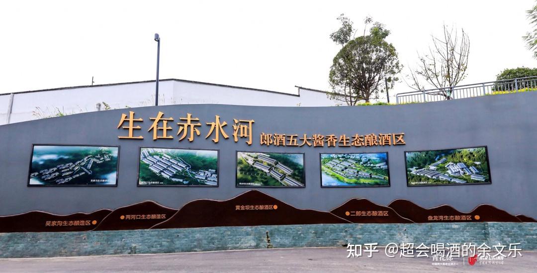 一.郎酒产地介绍