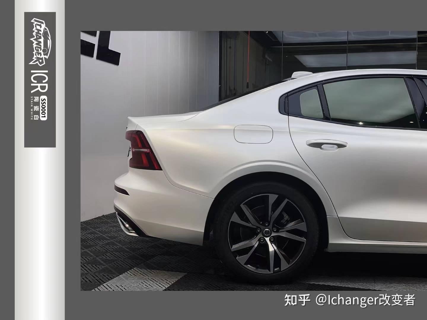 ichanger改色膜icr改色膜改变者沃尔沃汽车改色贴膜陶瓷白