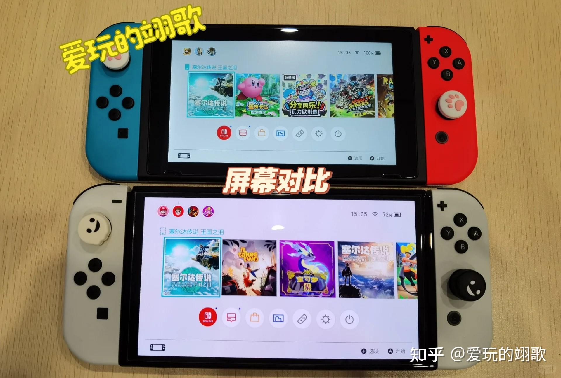 switch续航版和OLED版怎么选购？实拍详细对比图，两者主要区别及购买攻略推荐 - 知乎