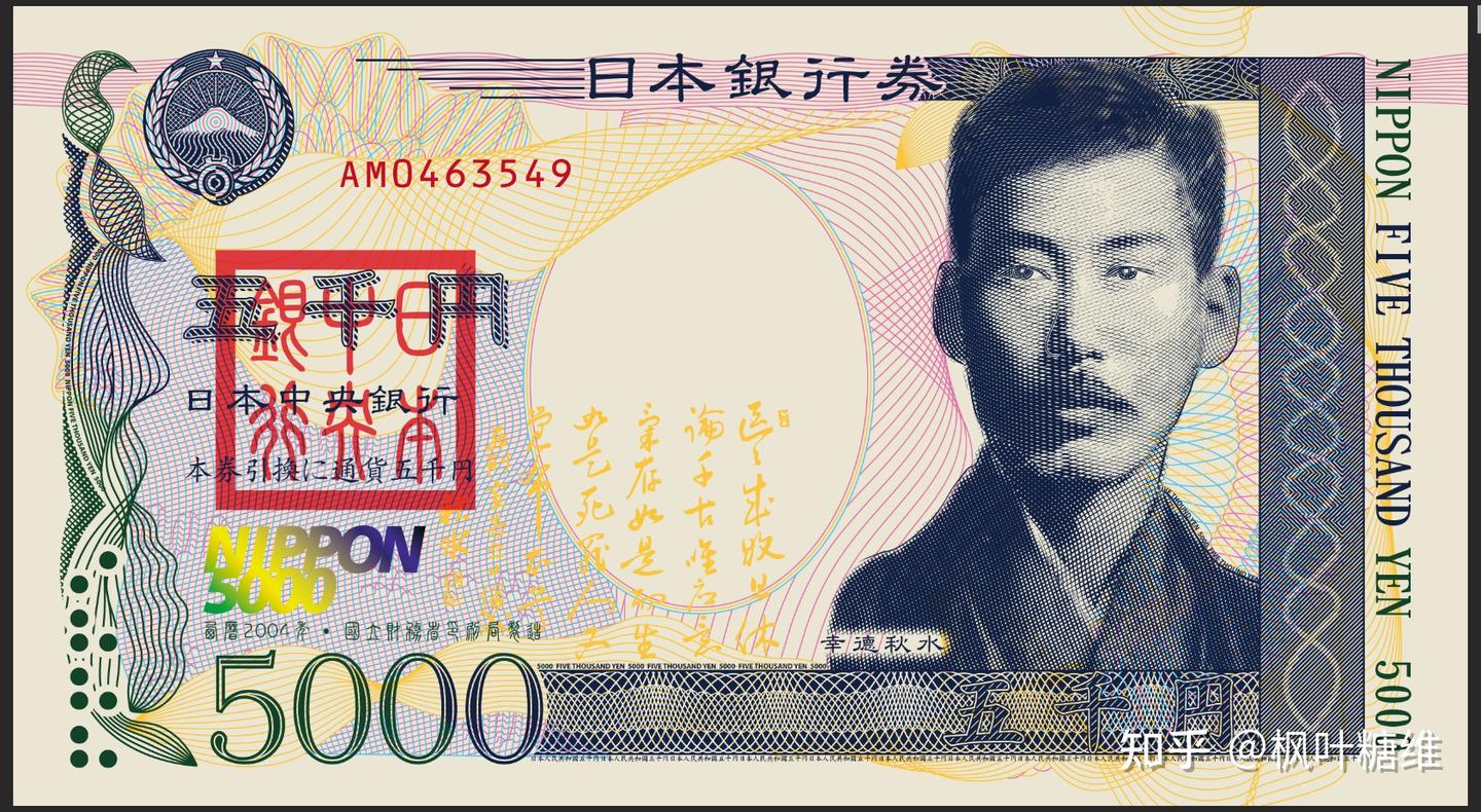 架空】日本人民共和国第三套5000民円- 知乎