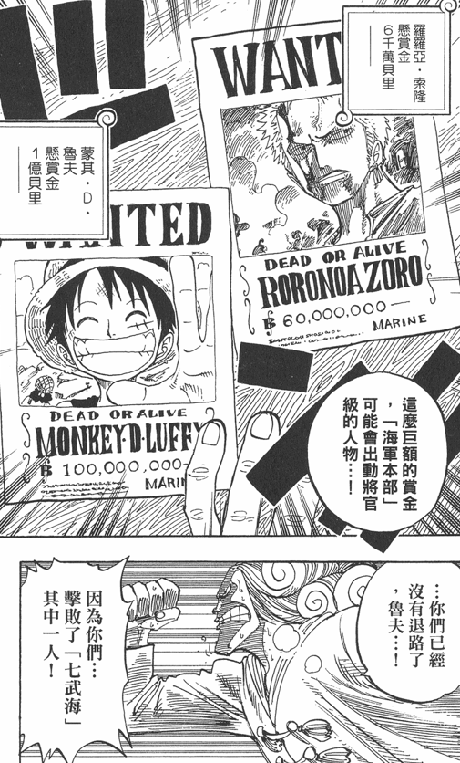 One Piece 之旮旯地 为什么草帽海贼团未被有预谋的剿灭 知乎