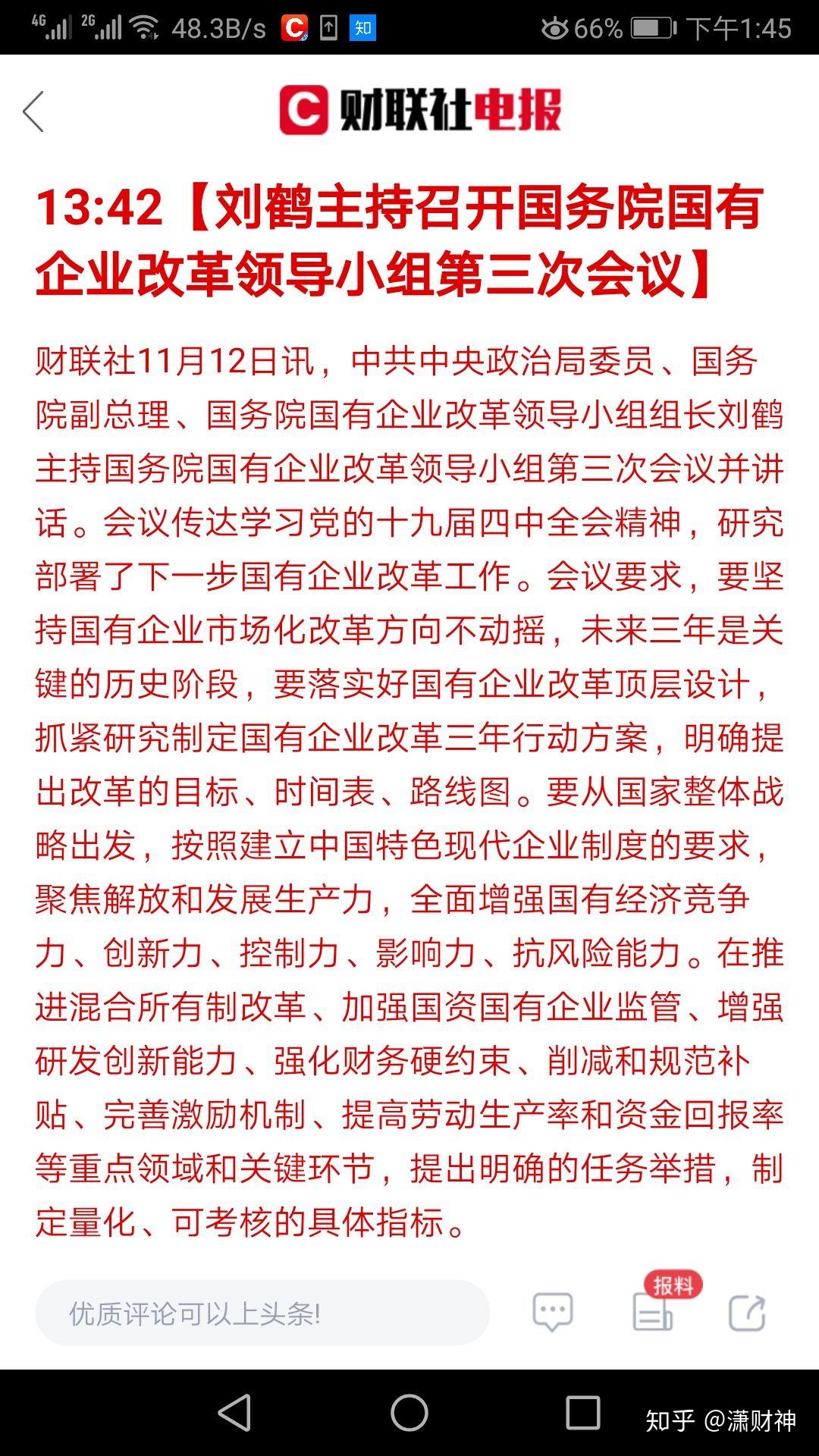 国企是什么意思图片