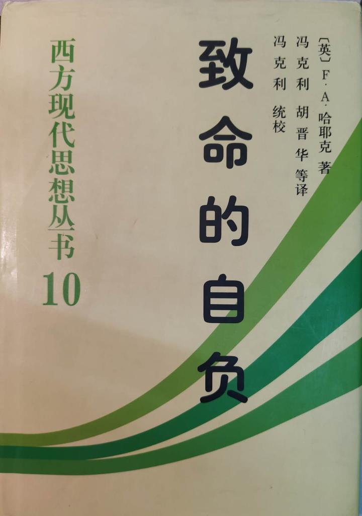 书摘 哈耶克 致命的自负 格言 知乎 书摘 哈耶克 致命的自负 格言 知乎