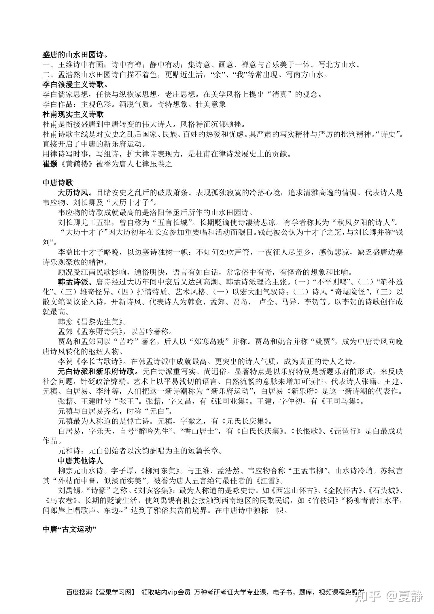 属纵横家思想.