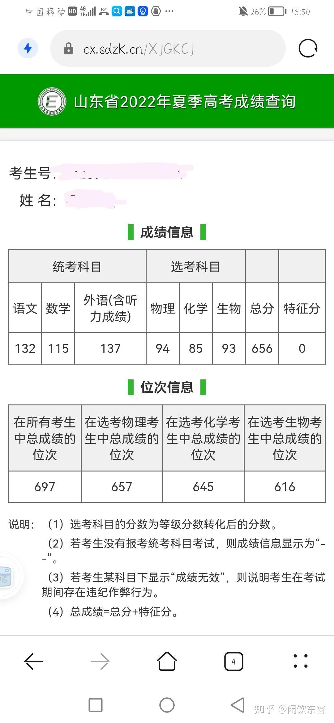 山东2022高考成绩26日前公布山东考生等成绩是什么体验收到成绩短信是