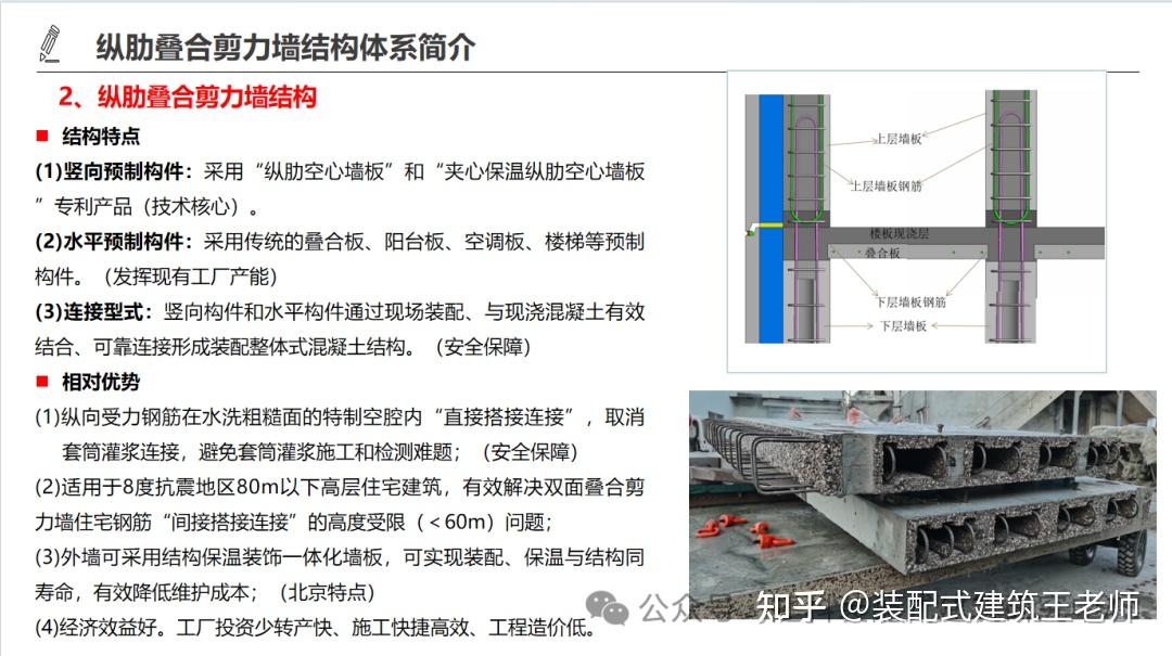 装配式剪力墙结构体系【纵肋叠合剪力墙】详解! - 知乎