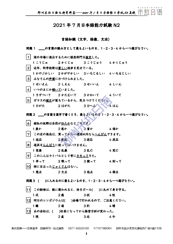 18年7月日语n2听力原文 21年7月n2真题 21年n2听力原题和答案