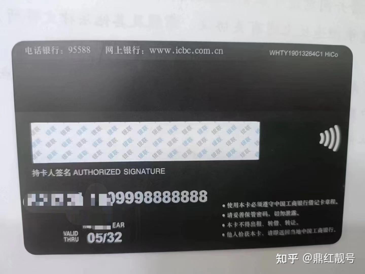 工商银行储蓄卡8888888@鼎红 - 知乎