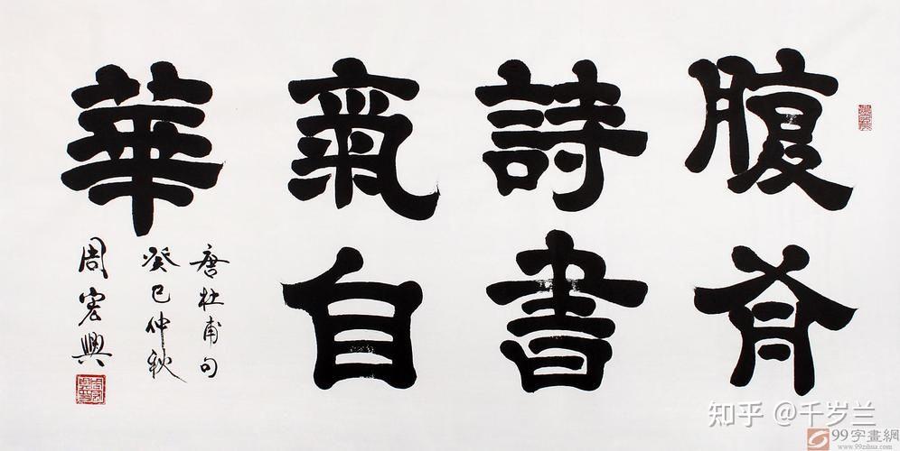 腹有诗书气自华.上一句是什么?