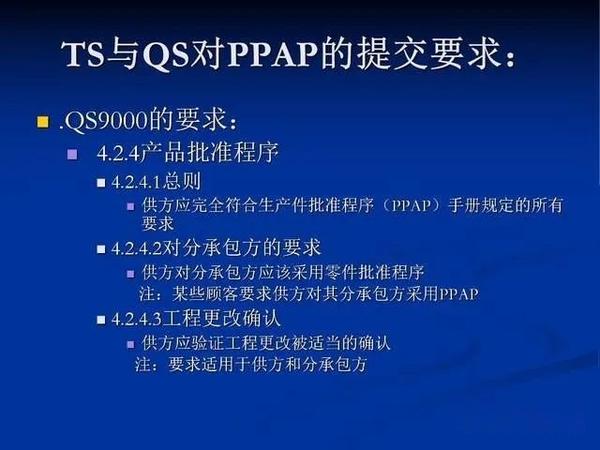 质量管理工具之PPAP生产件批准程序 - 知乎