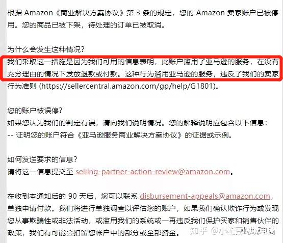 亞馬遜賣家賬戶欺詐封號後臺無法登錄該如何處理超詳細解讀