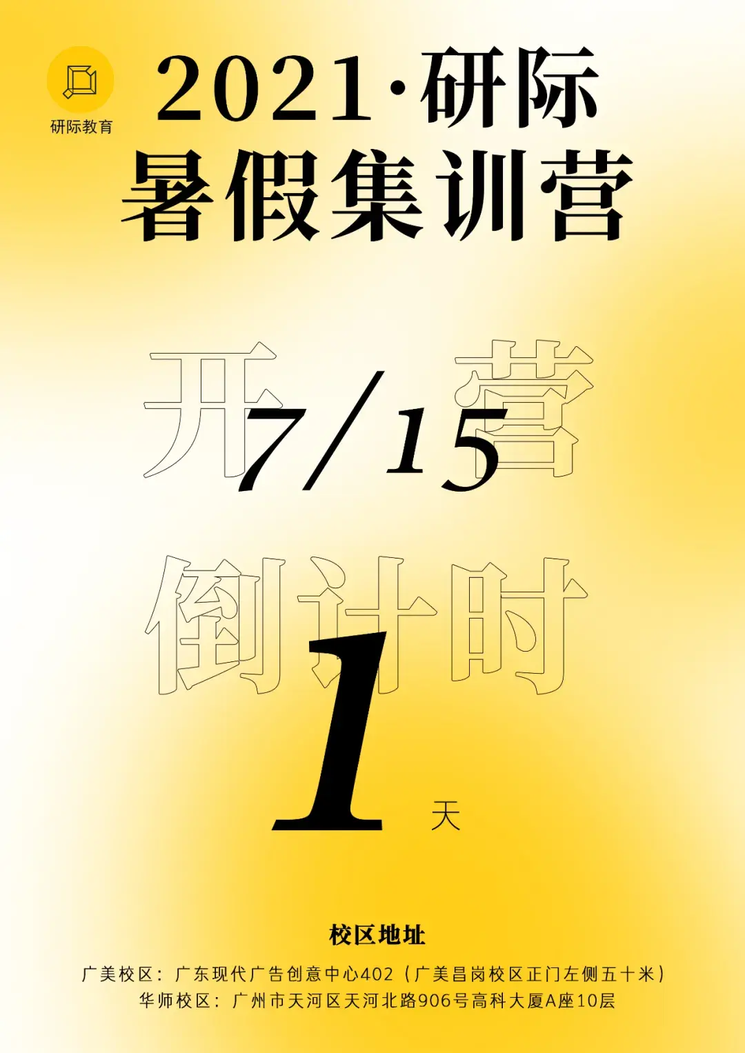 开营预告丨2021暑假集训营倒计时一天报到流程提前知