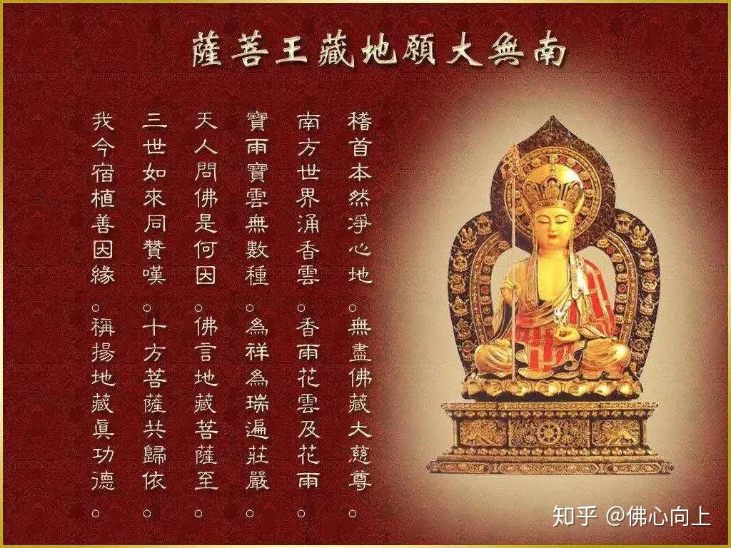 地藏王菩萨的故事