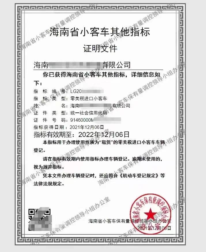 免税车可以上牌了,需要办理零关税指标,包括海关备案证一个开怀大笑的