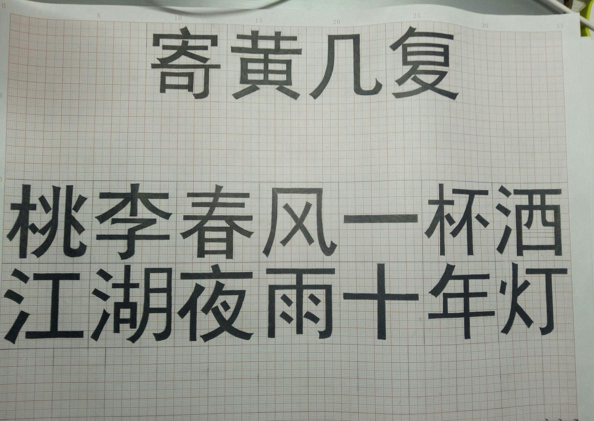 手写的字像印刷体是种怎样的体验
