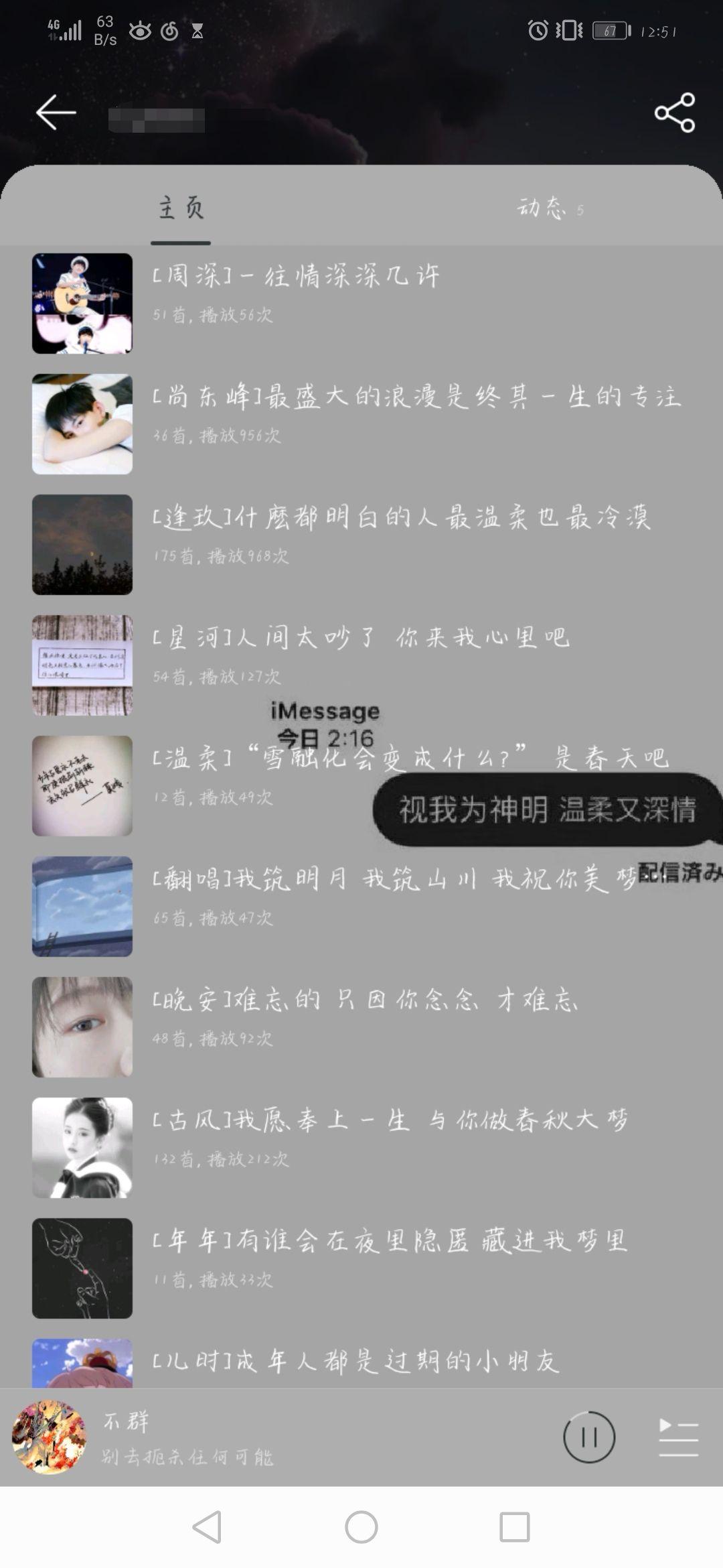 能否分享一下你的网易云音乐歌单名字?