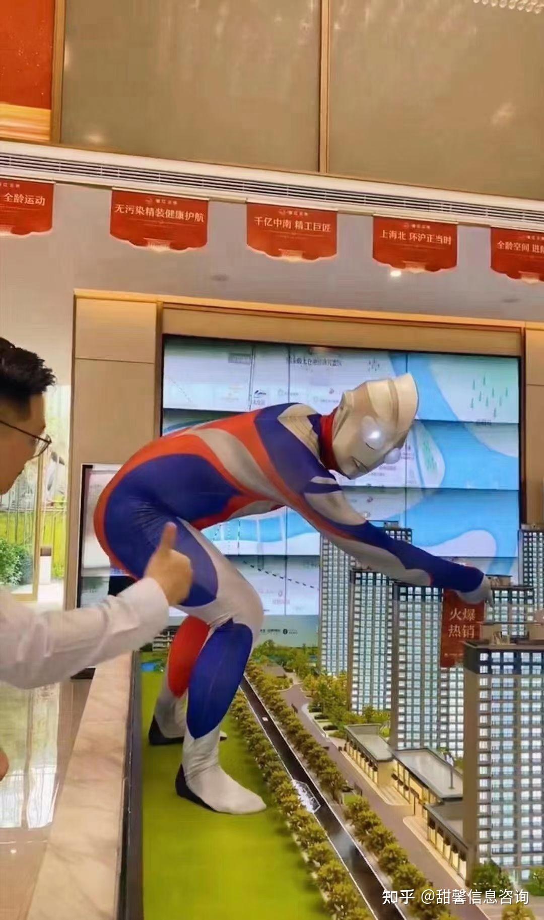 奥特曼也来买房子啦