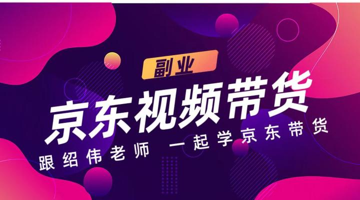 京东短视频带货实操:一天1-2小时,适合新人 - 知乎