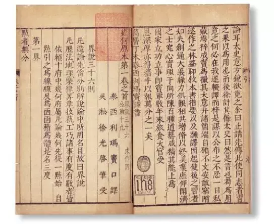 据利玛窦记述,徐光启曾提议译完全书,但利玛窦的目标是传教而非"科普"