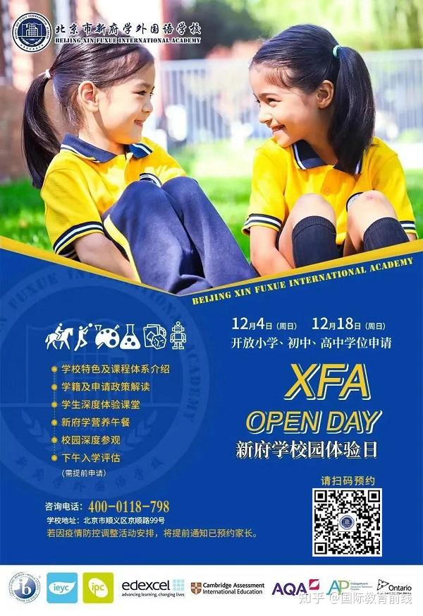 12月份北京国际学校开放日活动来了,赶紧来预约吧 - 知乎