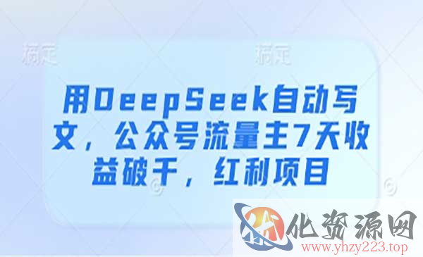 DeepSeek自动写文_wwz