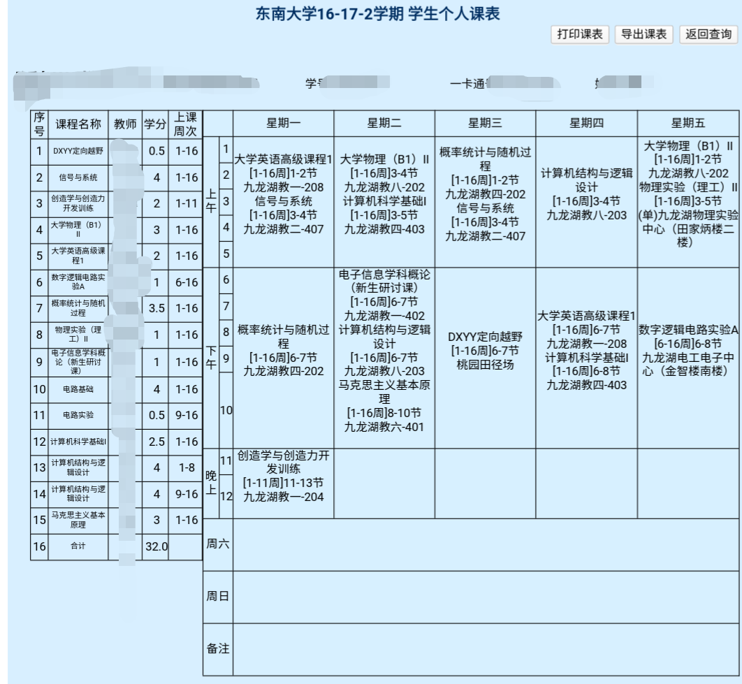在东南大学转专业成功是什么体验?