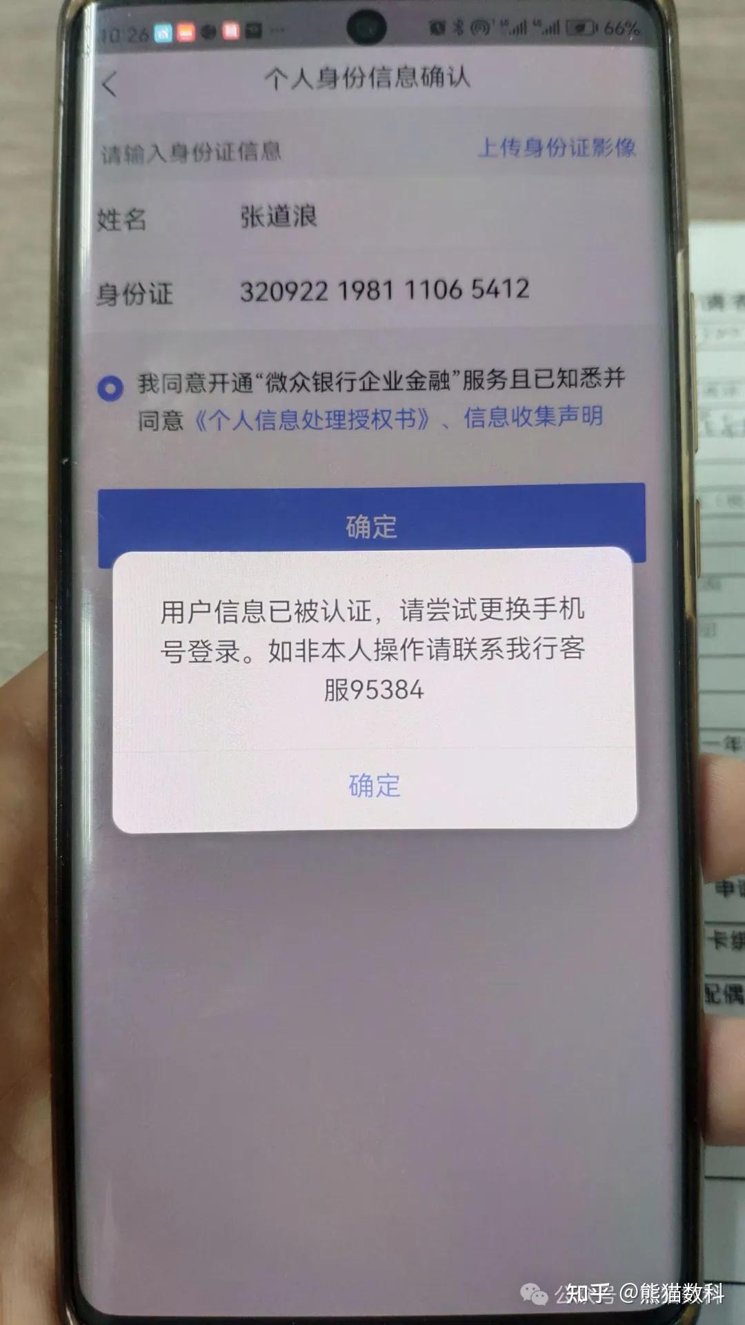 微众银行