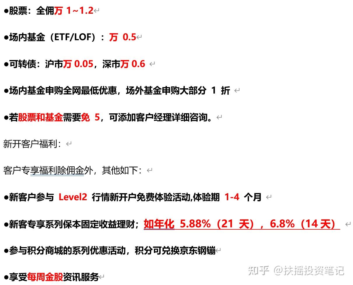 廣發證券新人開戶佣金多少啊