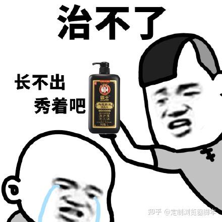 为你植发表情包图片