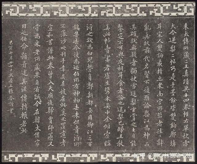 名家　王羲之 快雪時晴帖　書道 研究用 晋 王義之 快雪時晴帖 王献之 中秋帖 王珣 伯遠帖 歴代碑帖精粋