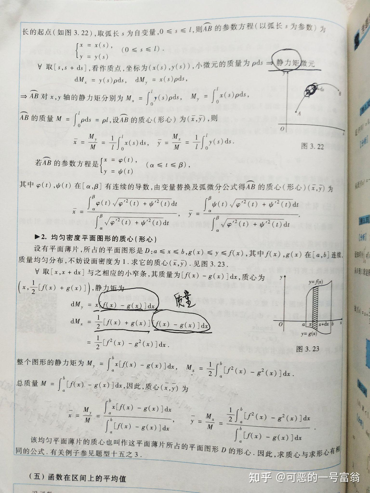 质心和形心到底是哪个公式? - 知乎