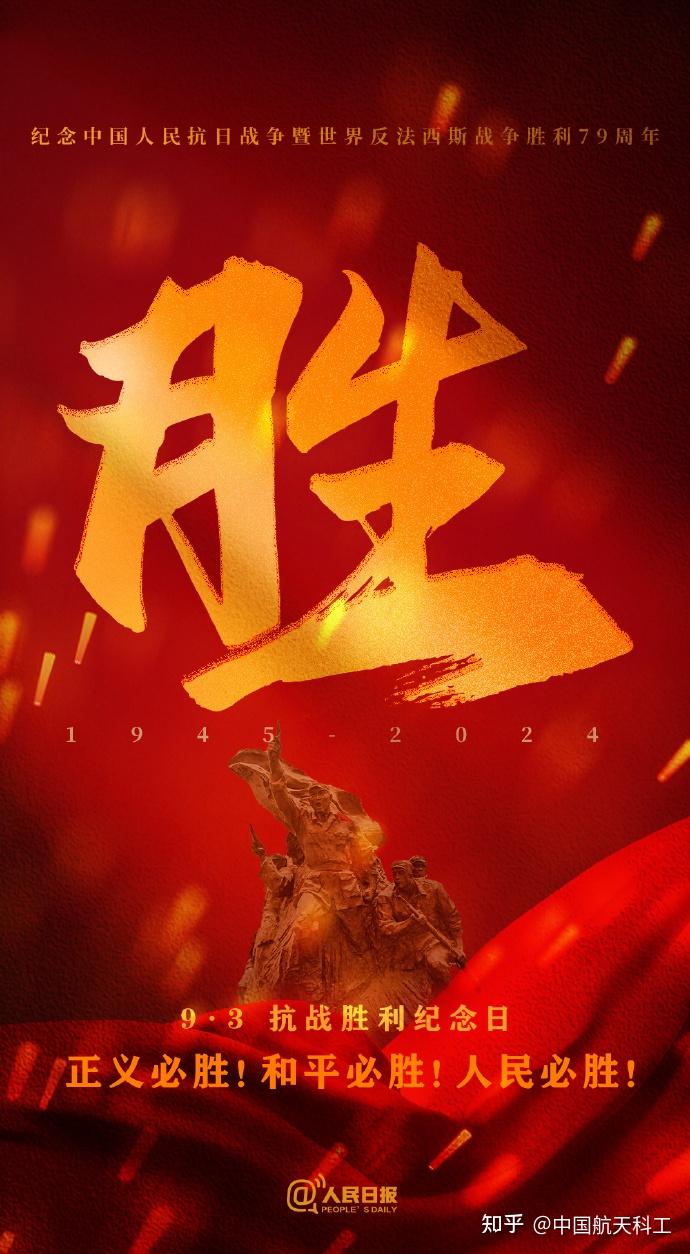 正义必胜！和平必胜！人民必胜！ - 知乎