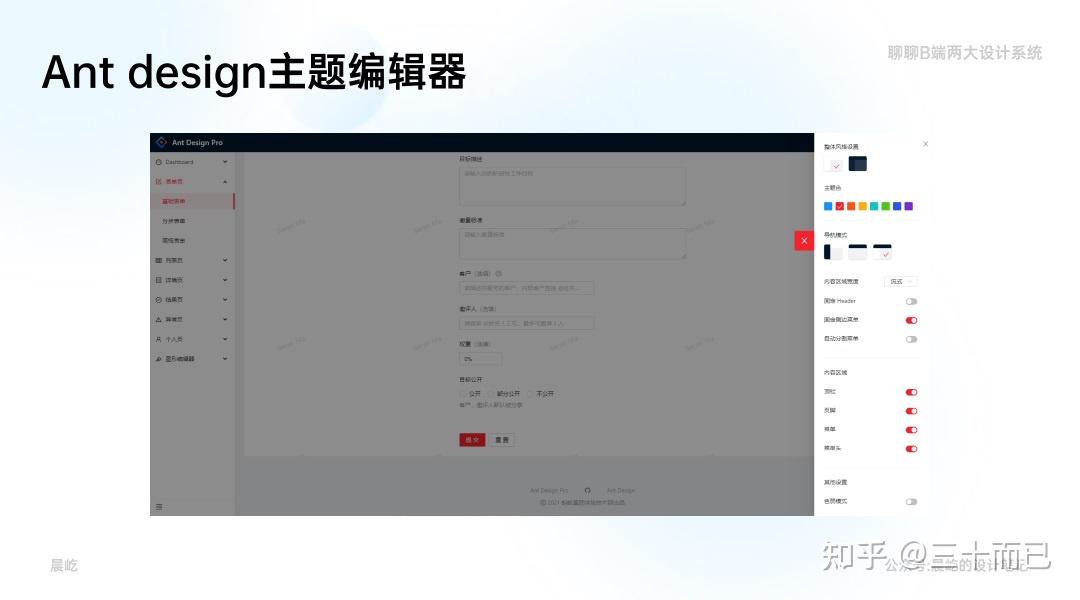 B端两大设计系统哪家强？ Arco Design&Ant design 来看这篇超全面的对比！ - 知乎