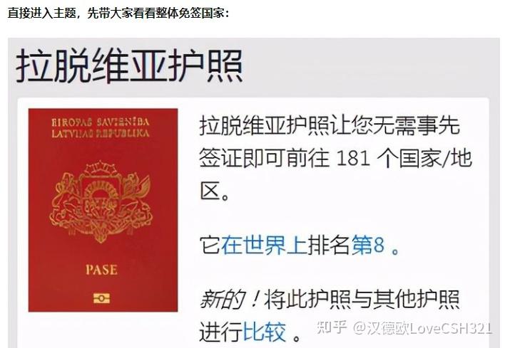 拉脱维亚护照了解吗世界排名第8免签181国家