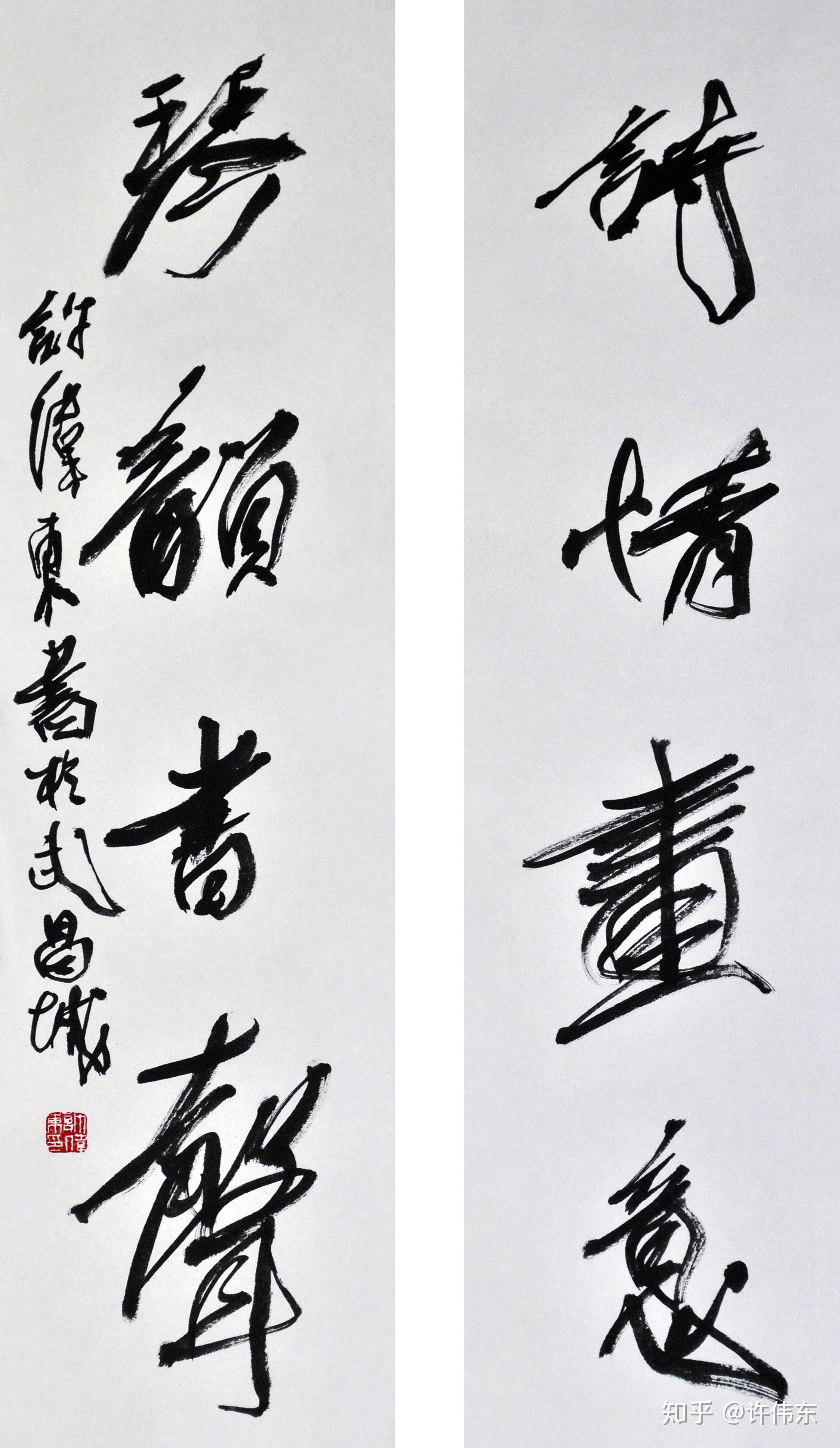 许伟东行书对联《诗情画意,琴韵书声》.写书法,教书法,研究书法许伟东