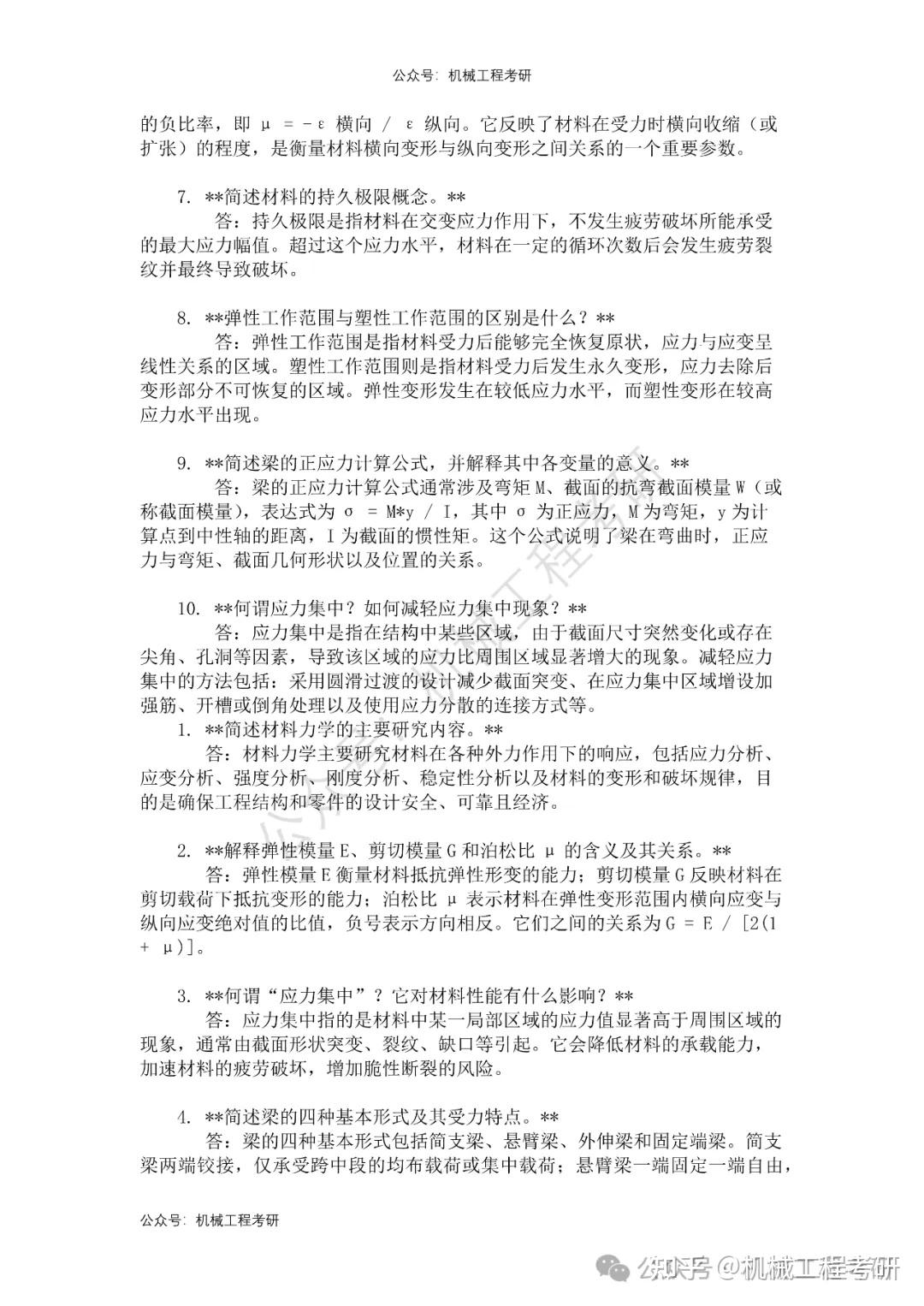 材料力学习题集及答案 - 知乎