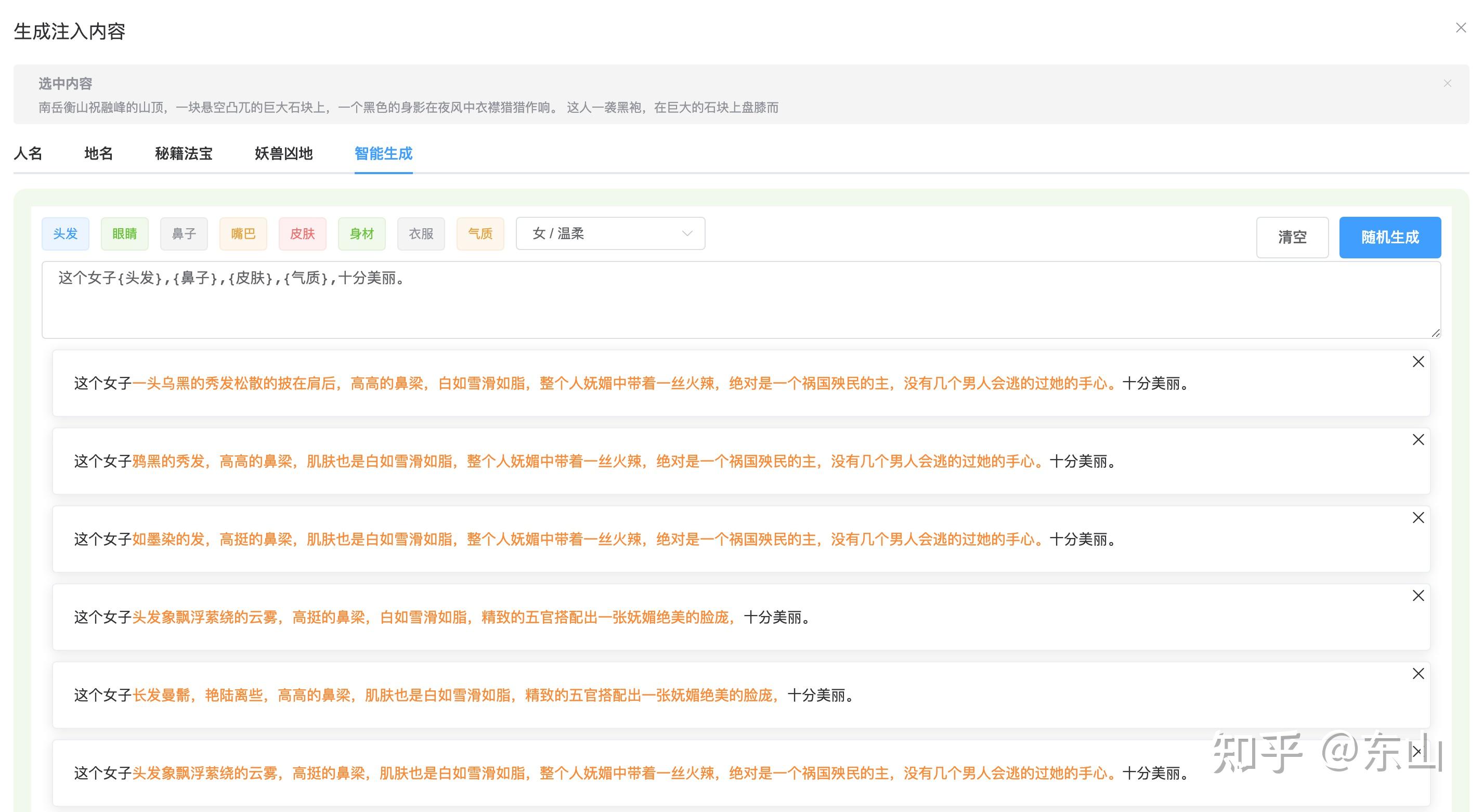 以下是我写的生成器生成的功法、招式、凶地等名称 知乎