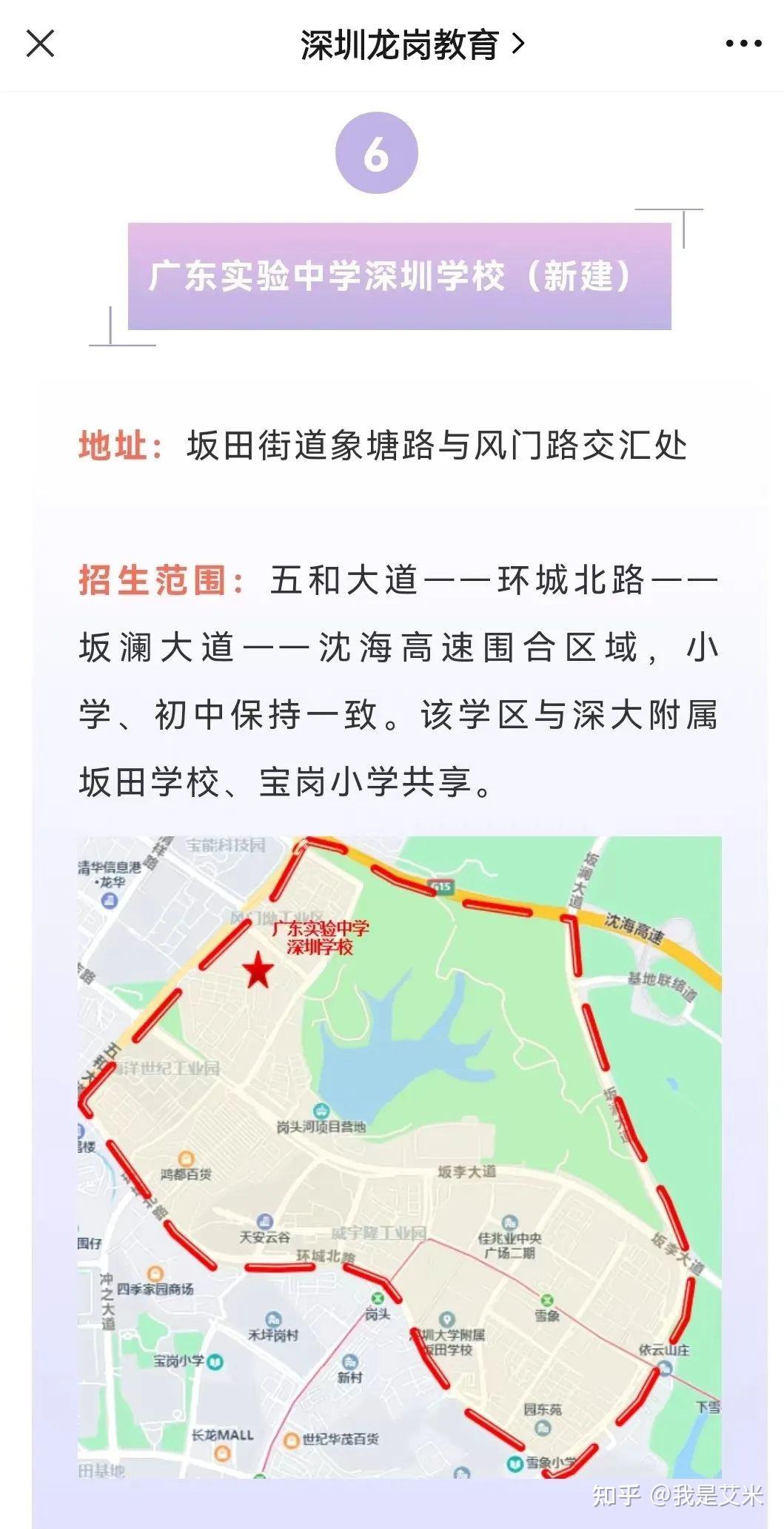 再次确认！“深中坂田校区”选址敲定！坂田集齐四大名校！ 知乎