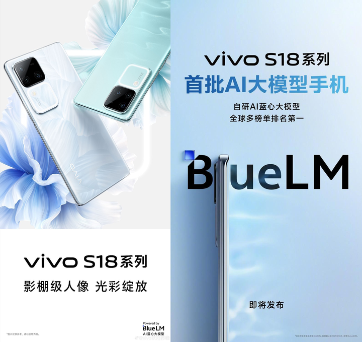 "花似锦"设计打造2023年手机颜值天花板 vivo s18官宣外观亮相