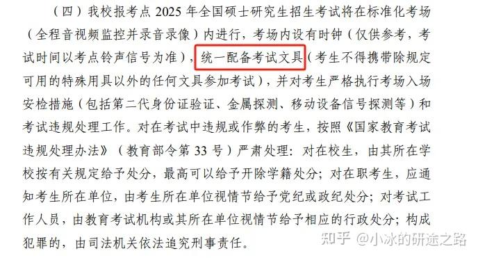 有变化!多校发布25考研考场要求! - 知乎