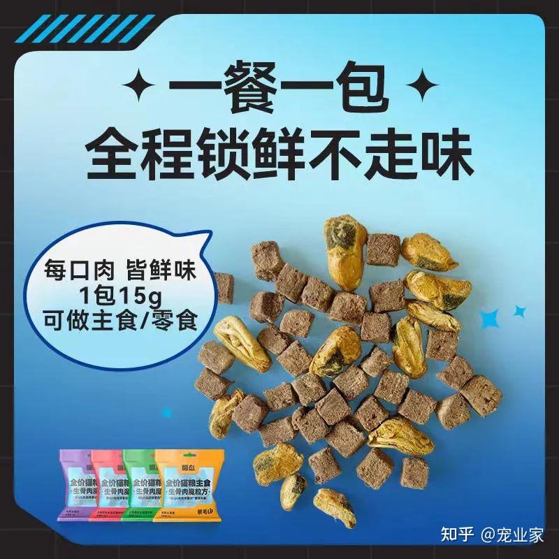 发力生骨肉鲜粮市场，Real Pet Food集团携喵态™推出两款生骨肉冻干新品 知乎