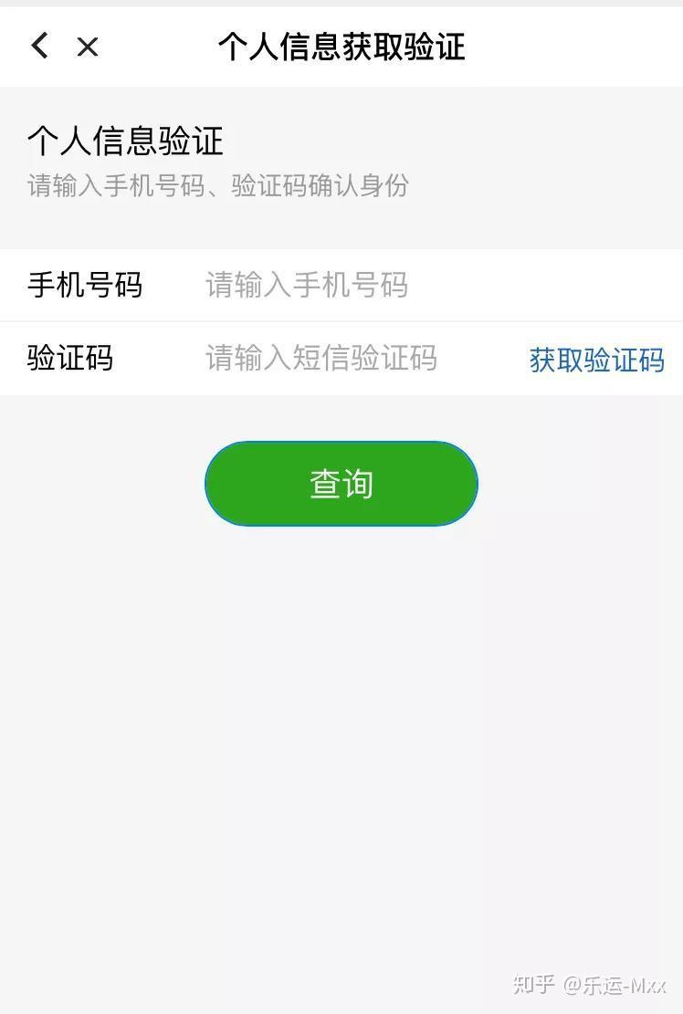 通过验证码可以看到个人信息吗