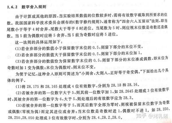 有效数字运算相关问题 数据运算规则 知乎