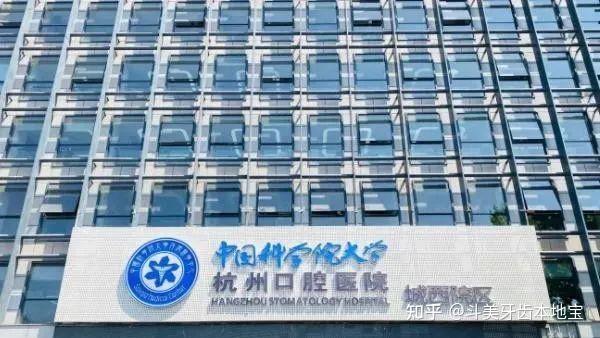 杭州省口腔医院挂号(杭州省口腔医院挂号多少钱一次)