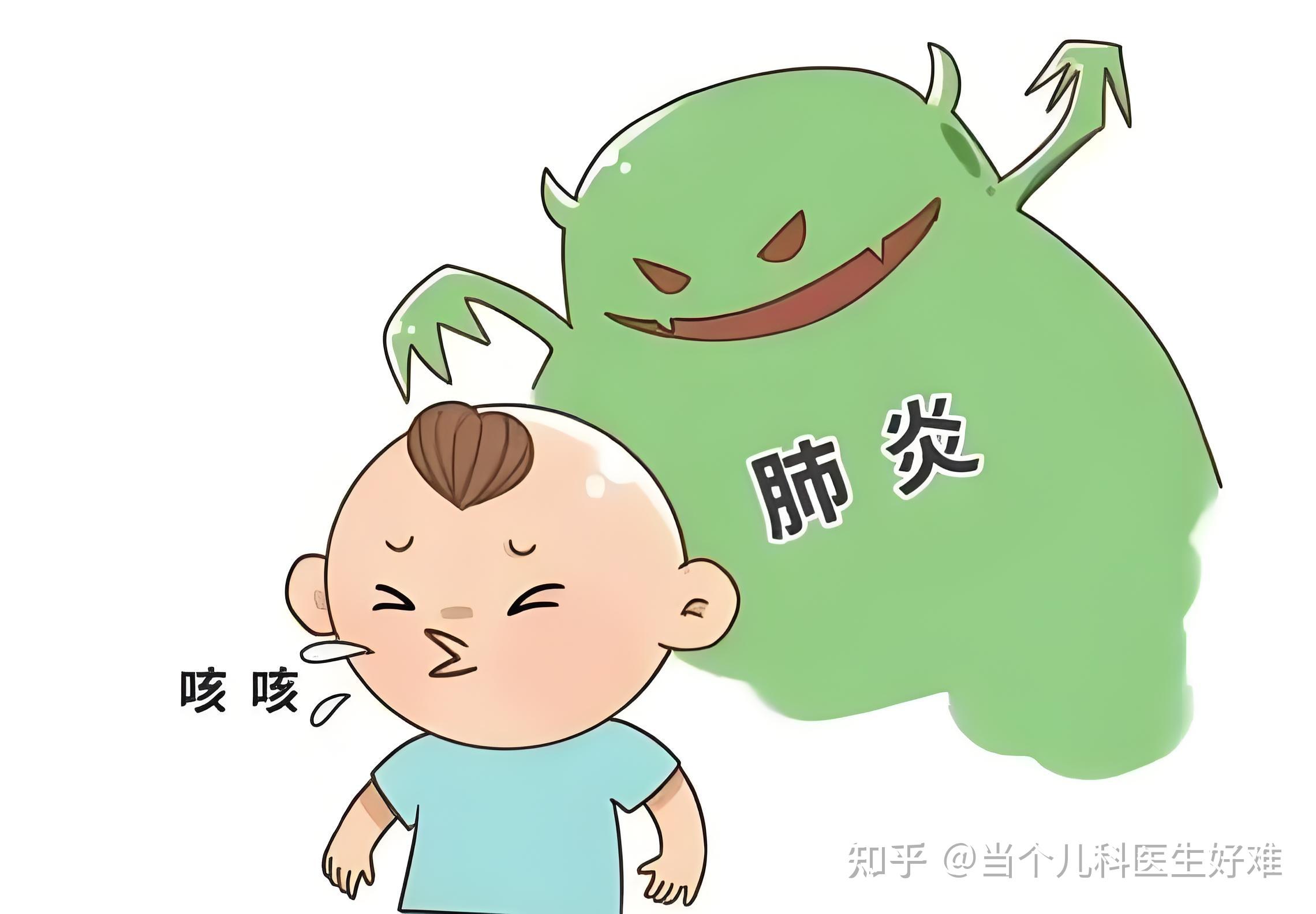 小儿肺炎漫画图片