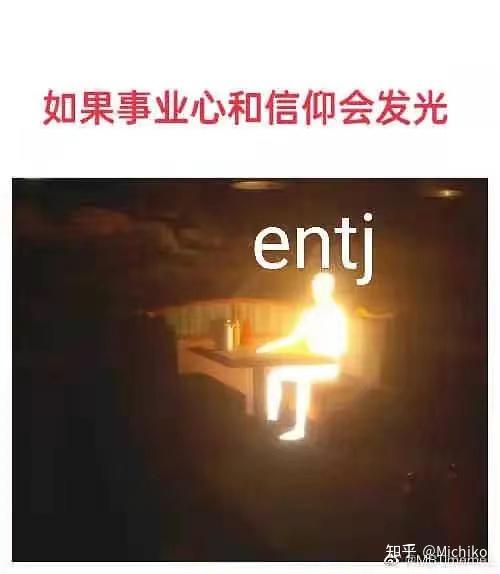 ENTJ型人格的特征及代表名人 - 知乎