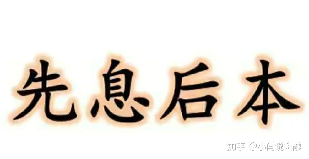 先息后本和等额本息哪种还款方式好?
