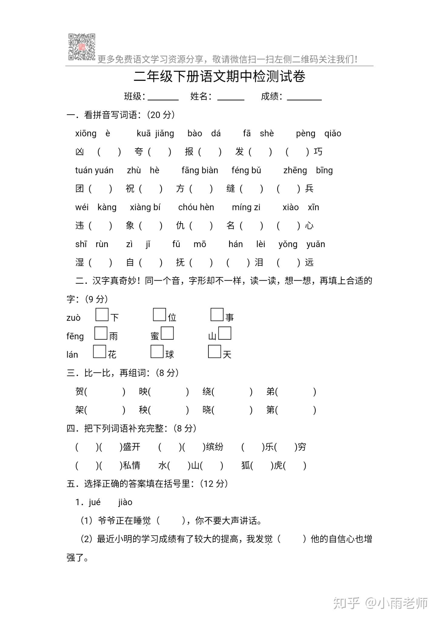 人教版二年级语文下册期中测试卷(高清图片,可保存打印!) - 知乎