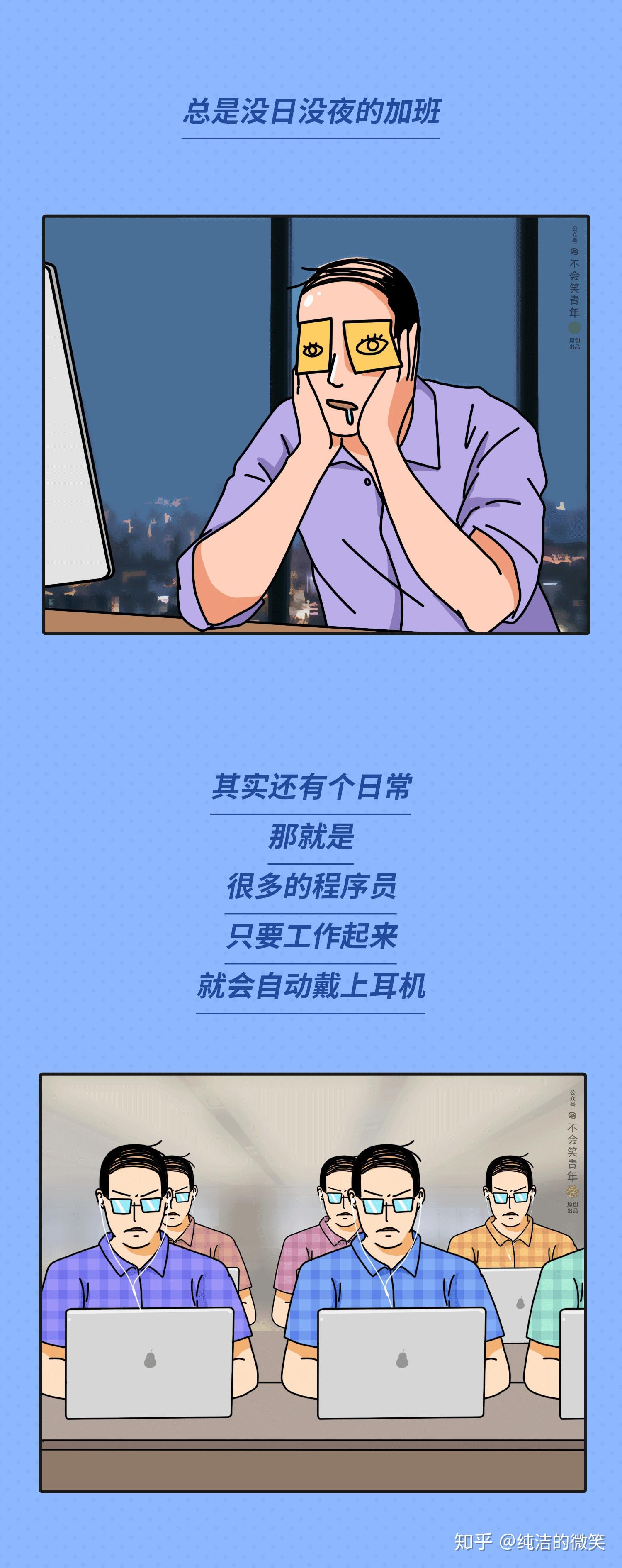 漫画为何程序员上班时间总戴个耳机看完恍然大悟