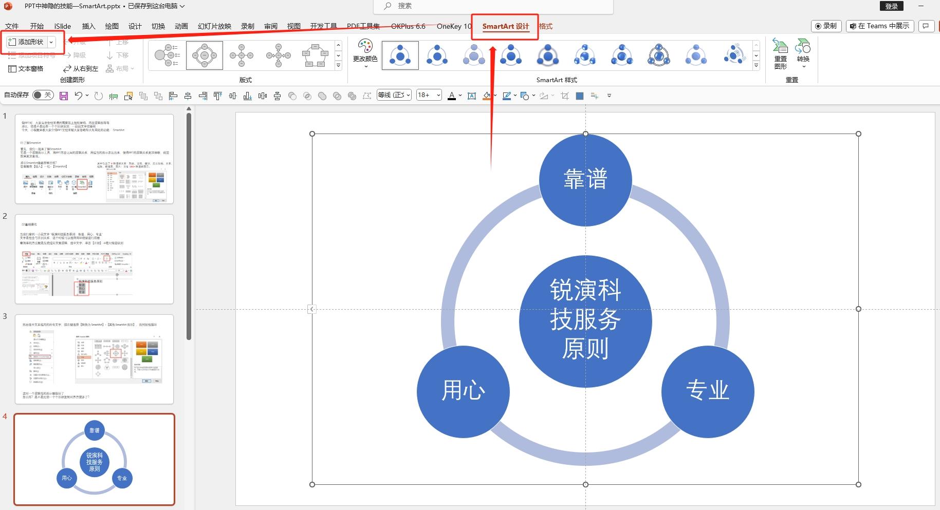ppt 中如何制作 smartart 图形？ - 知乎